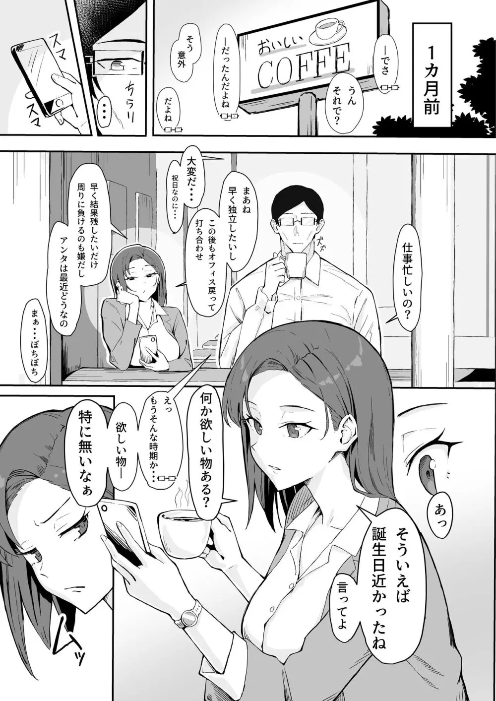 クール系年上バリキャリ彼女 尊厳破壊和姦 5ページ