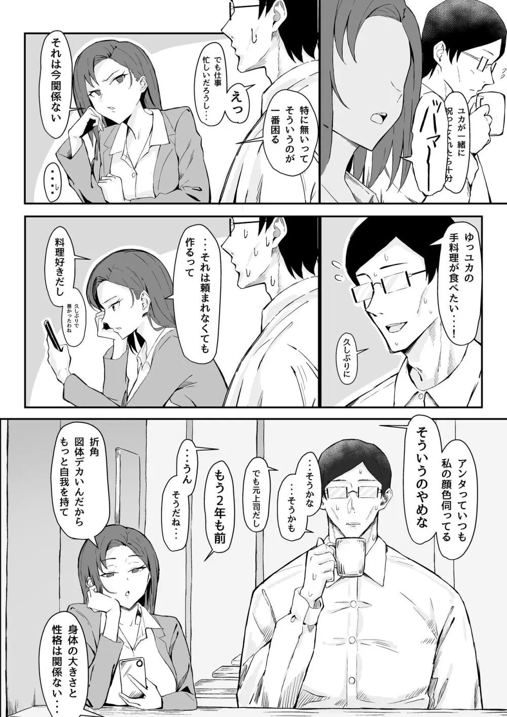 クール系年上バリキャリ彼女 尊厳破壊和姦 6ページ