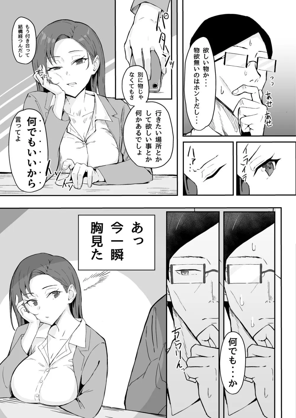 クール系年上バリキャリ彼女 尊厳破壊和姦 7ページ