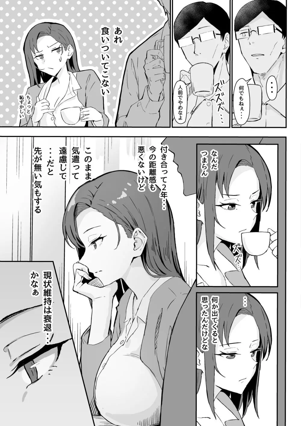 クール系年上バリキャリ彼女 尊厳破壊和姦 9ページ