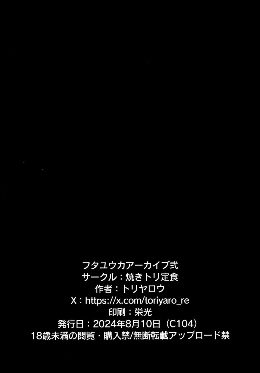 フタユウカアーカイブ弐 19ページ