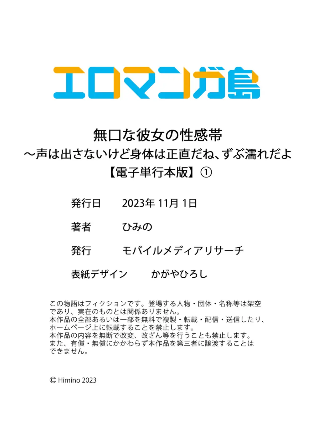 無口な彼女の性感帯～声は出さないけど身体は正直だね、ずぶ濡れだよ 01 220ページ