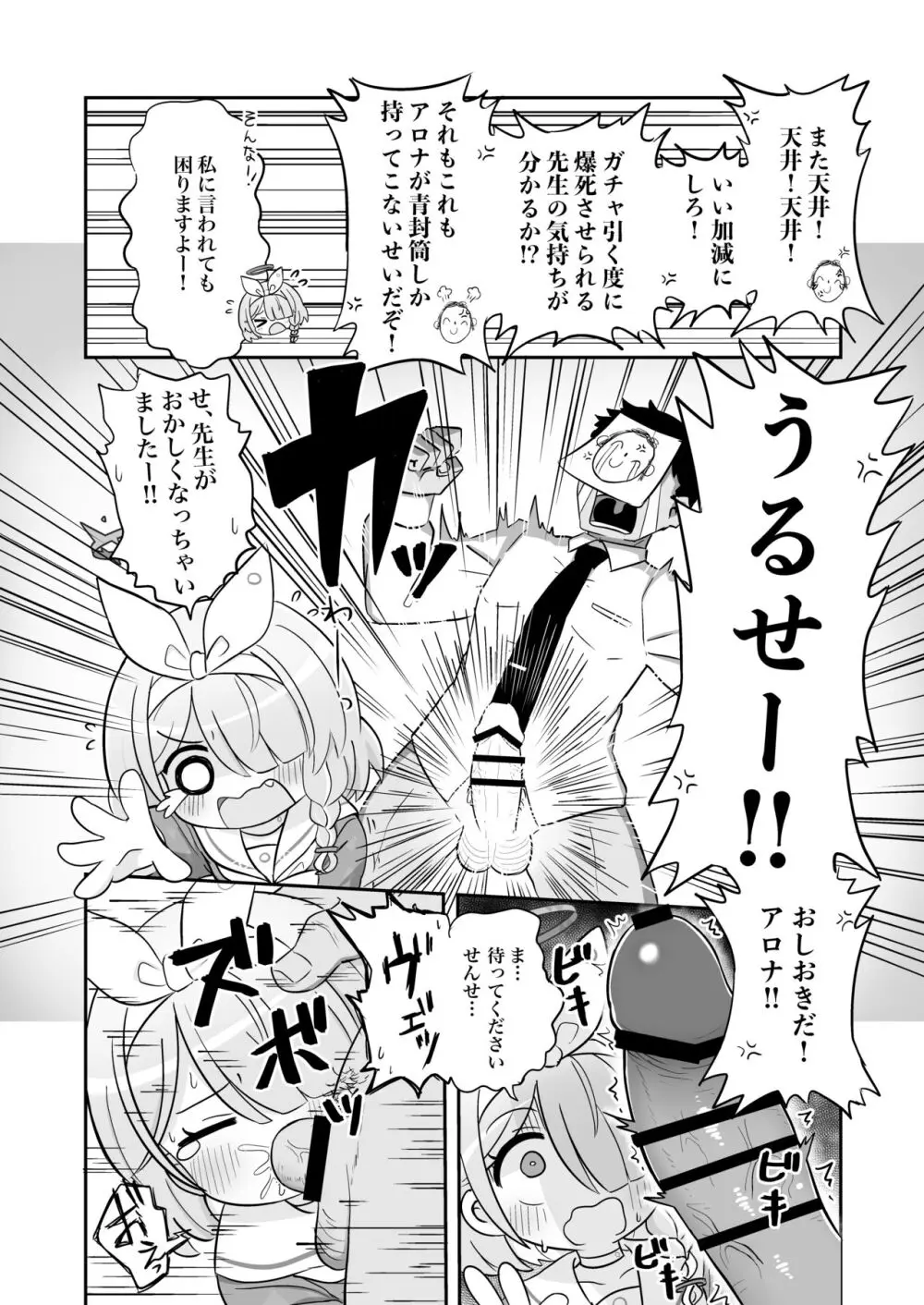 青封筒しか持ってきてくれないアロナちゃんをおしおきする本 3ページ