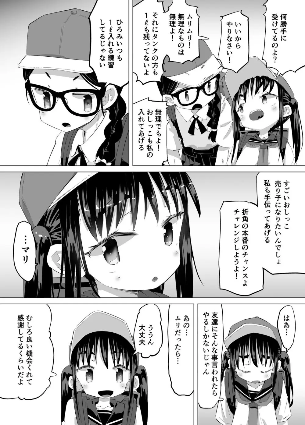 おしっこ売り子物語 16ページ