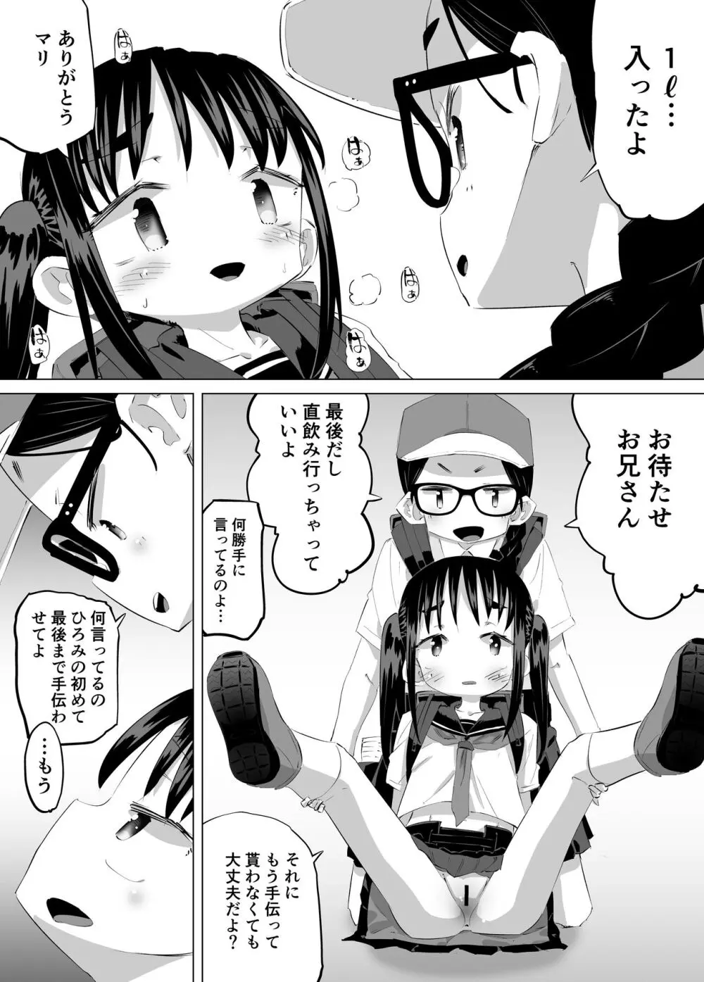 おしっこ売り子物語 20ページ