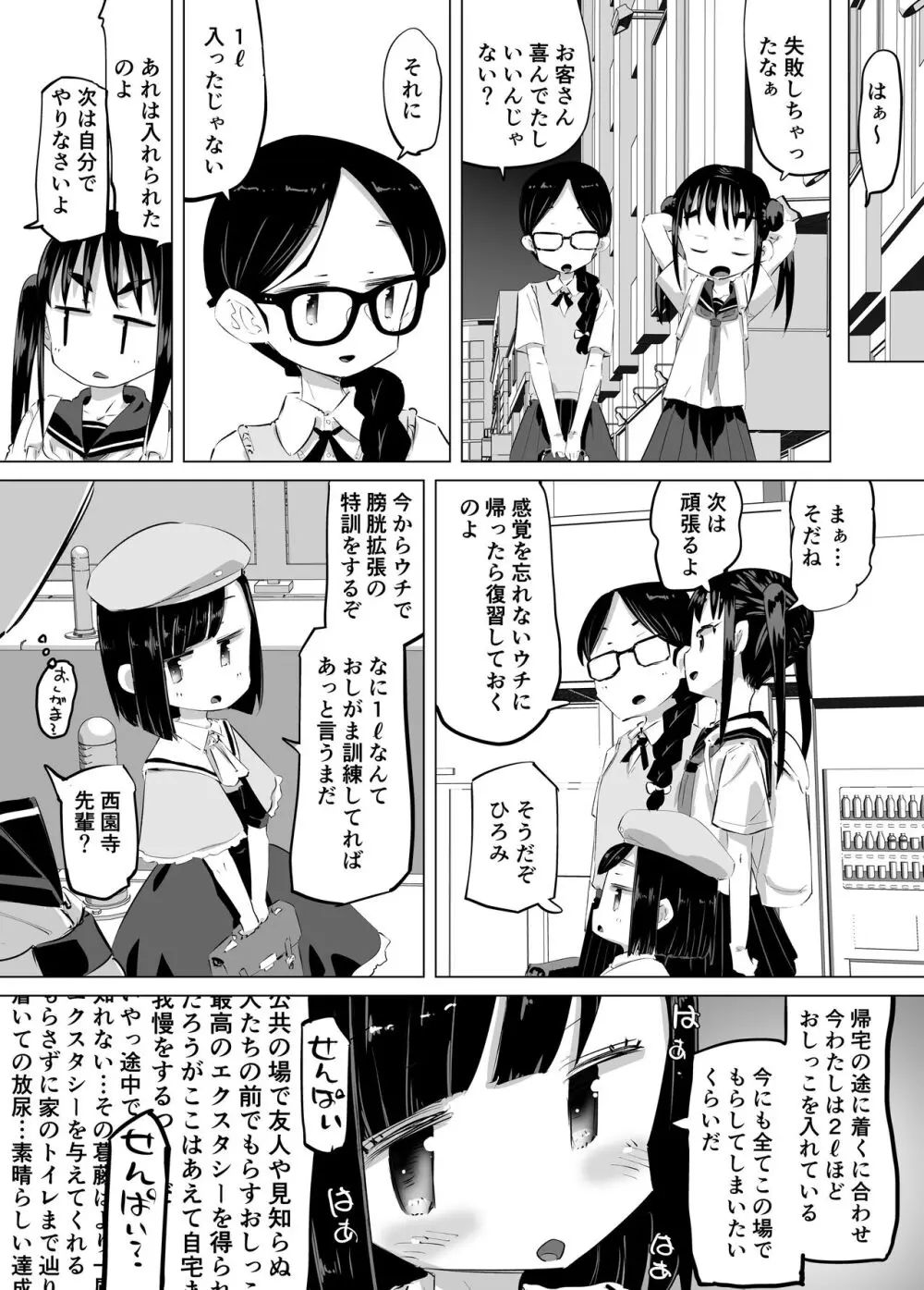 おしっこ売り子物語 24ページ