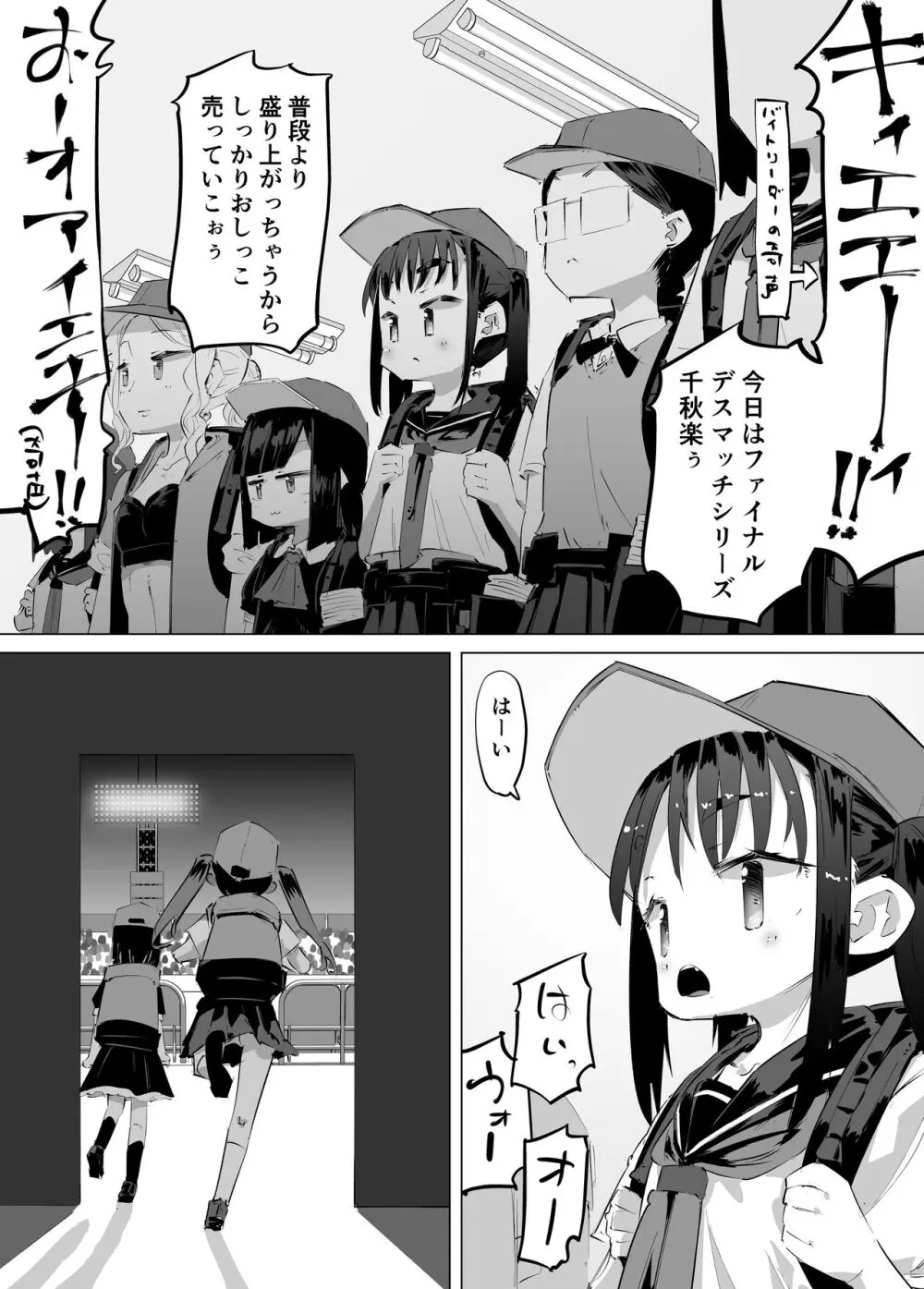 おしっこ売り子物語 3ページ