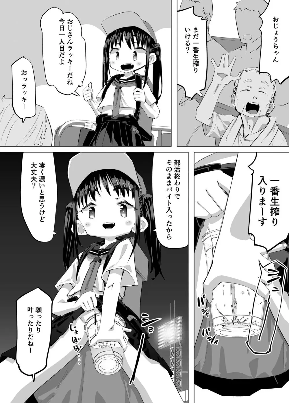 おしっこ売り子物語 4ページ