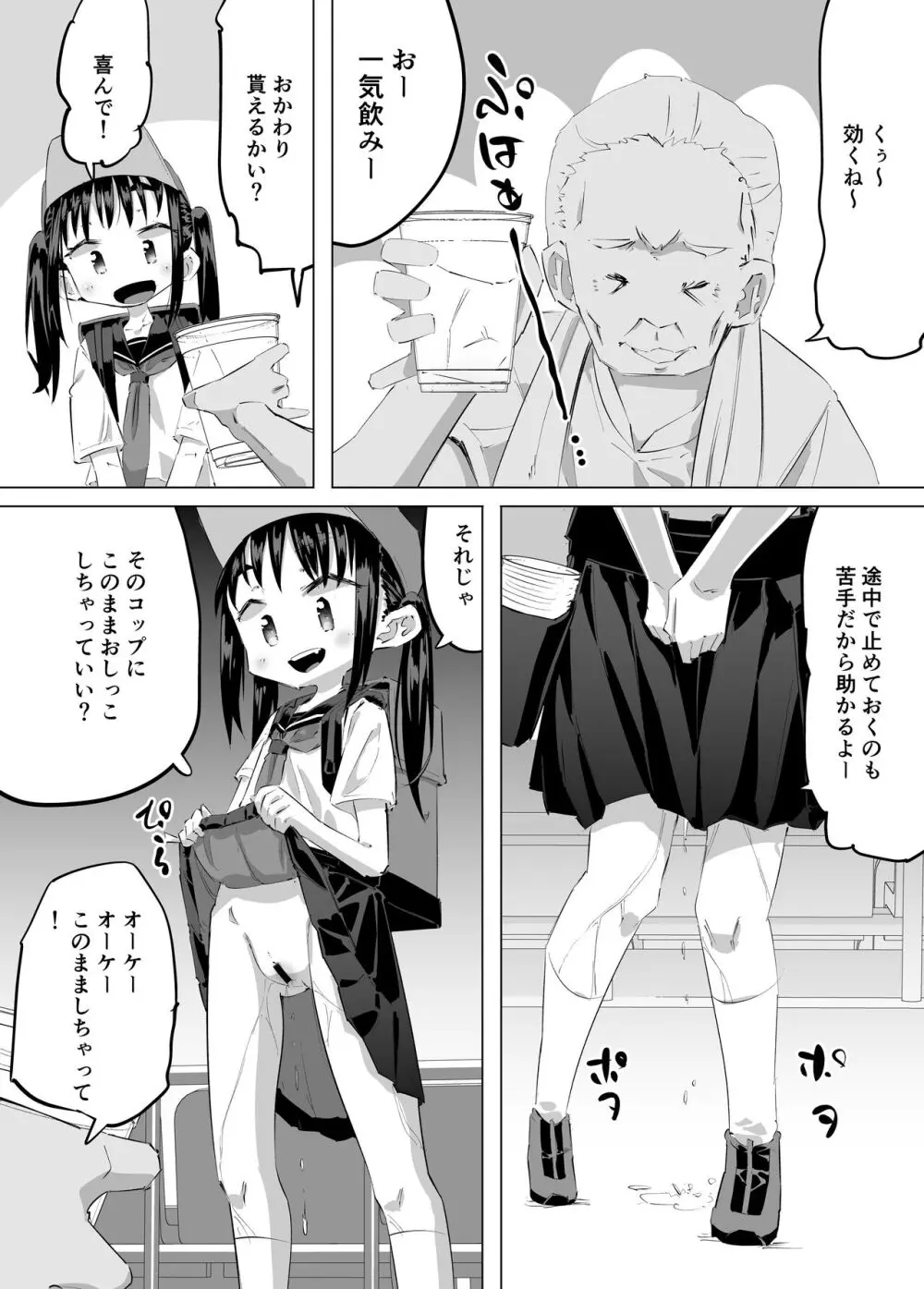 おしっこ売り子物語 7ページ