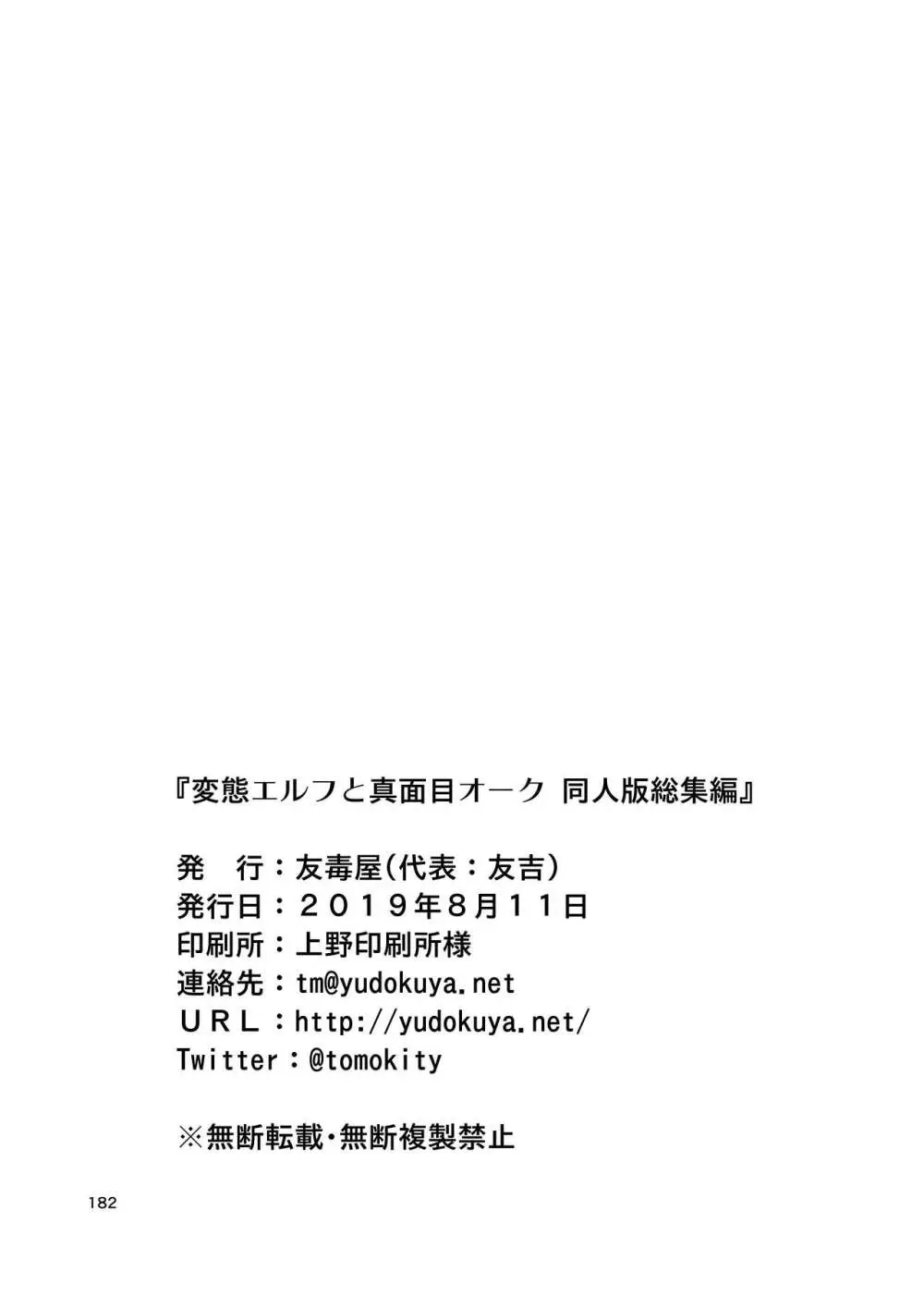 変態エルフと真面目オーク 同人版総集編 181ページ