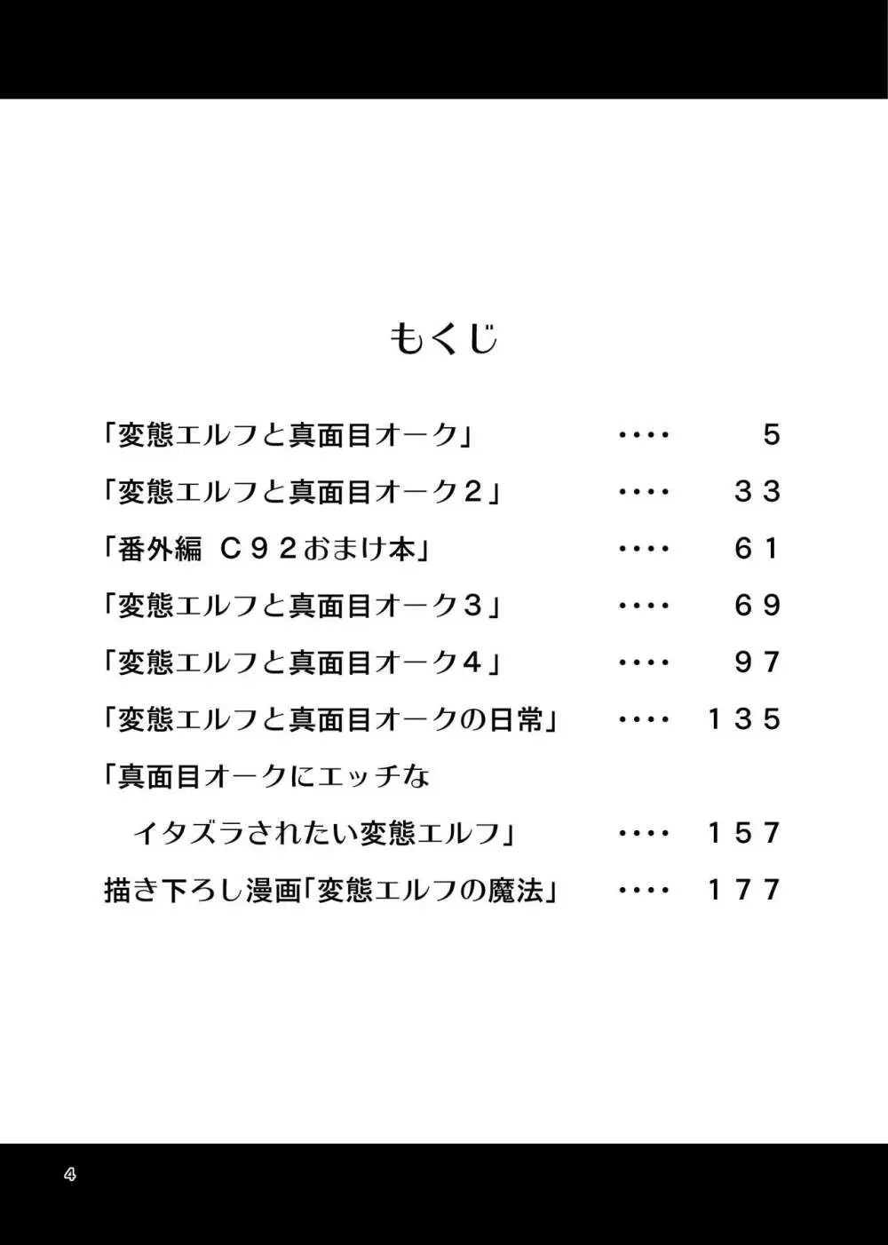 変態エルフと真面目オーク 同人版総集編 3ページ