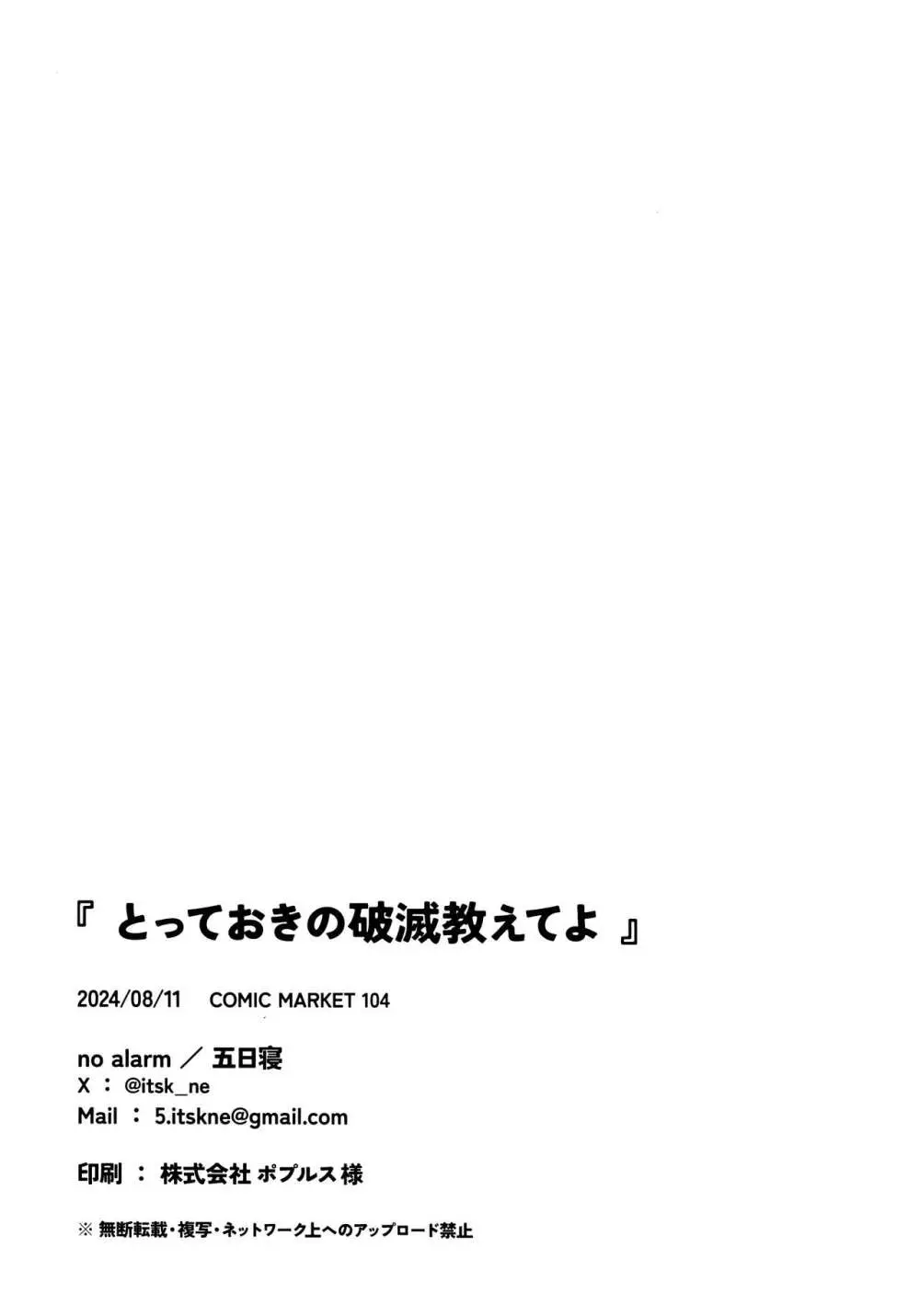 とっておきの破滅教えてよ 20ページ