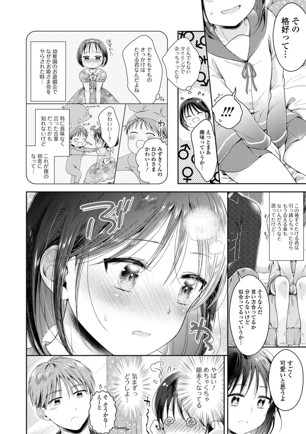 月刊Web男の娘・れくしょんッ！S Vol.99 22ページ