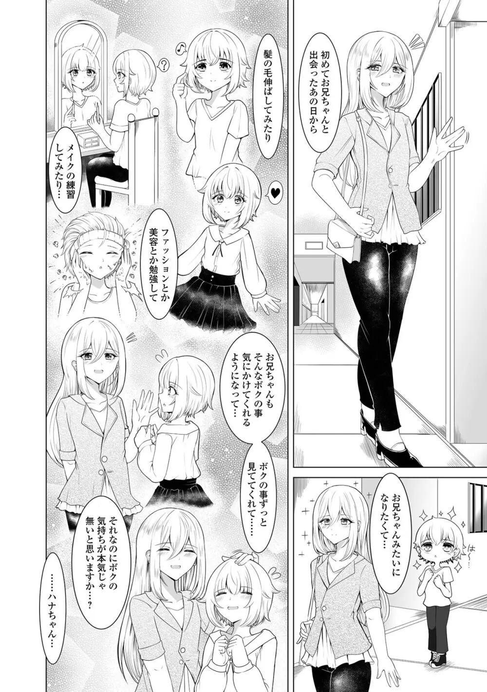 月刊Web男の娘・れくしょんッ！S Vol.99 36ページ