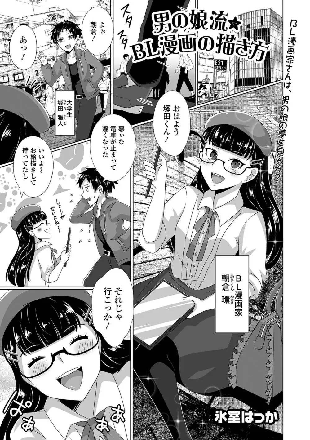 月刊Web男の娘・れくしょんッ！S Vol.99 67ページ