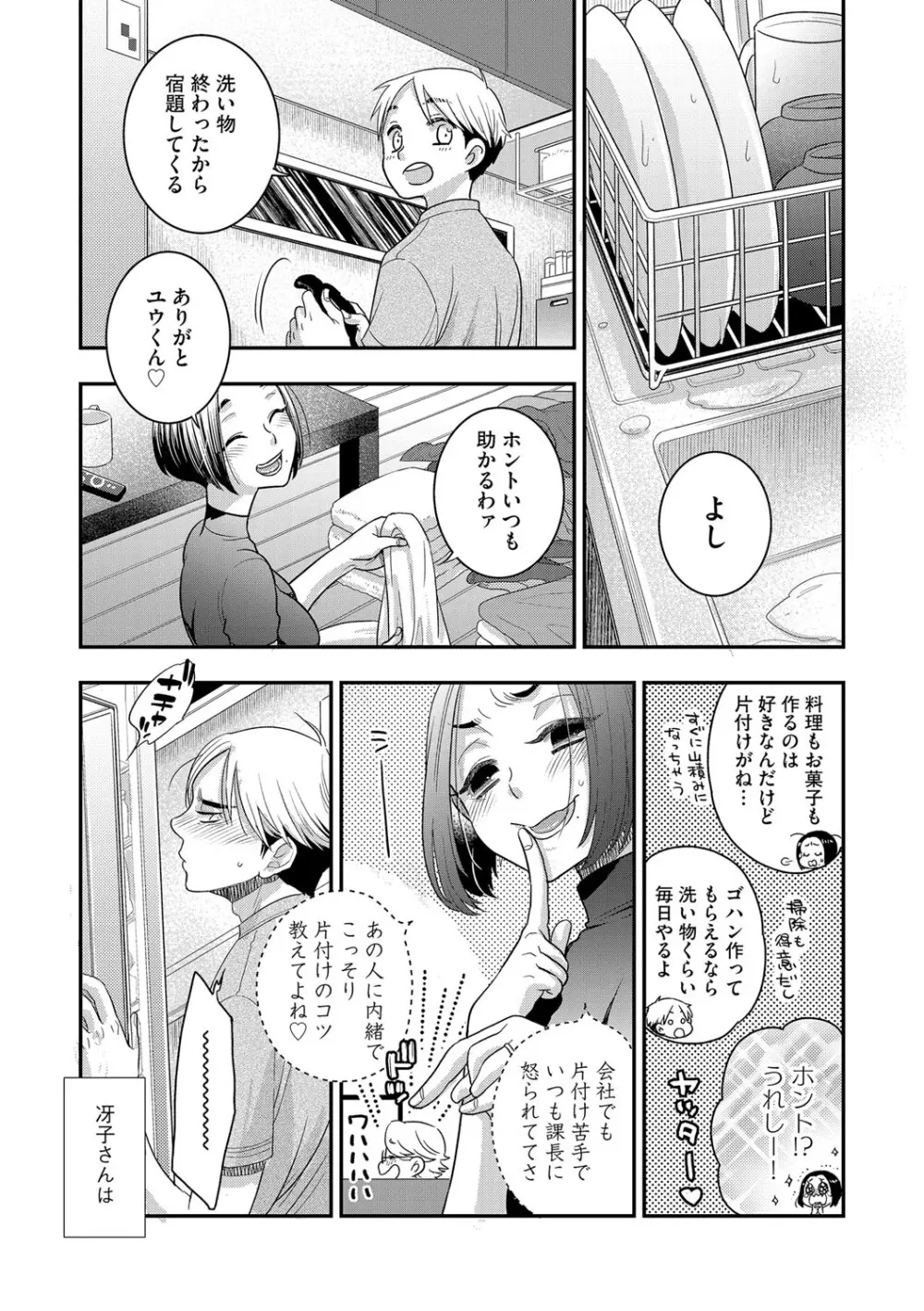 G-エッヂ Vol.054 60ページ