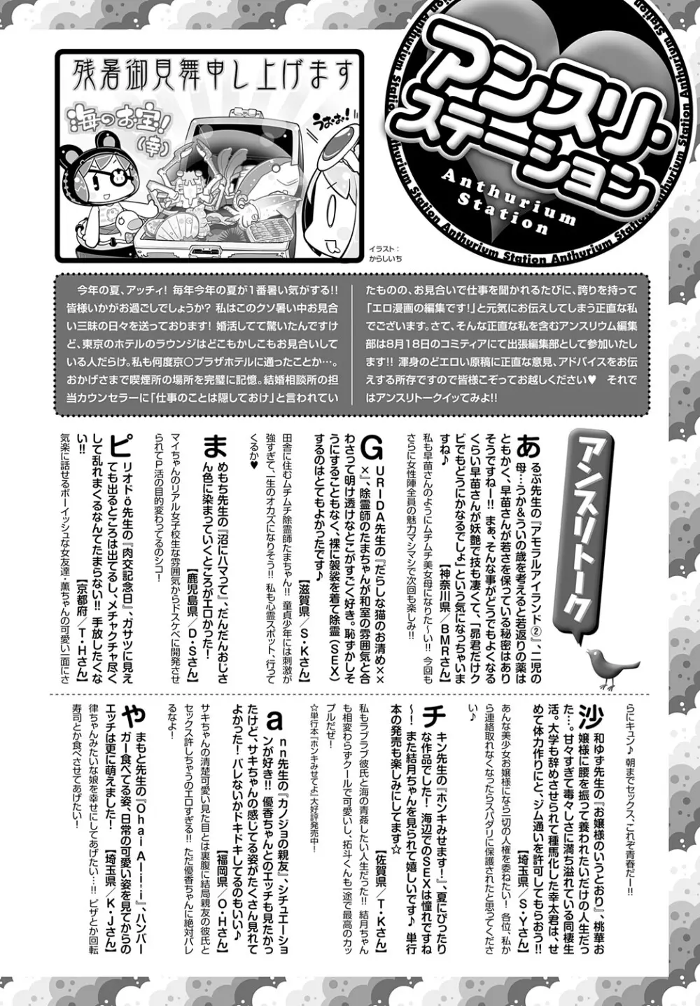 COMIC アンスリウム 2024年9月号 491ページ