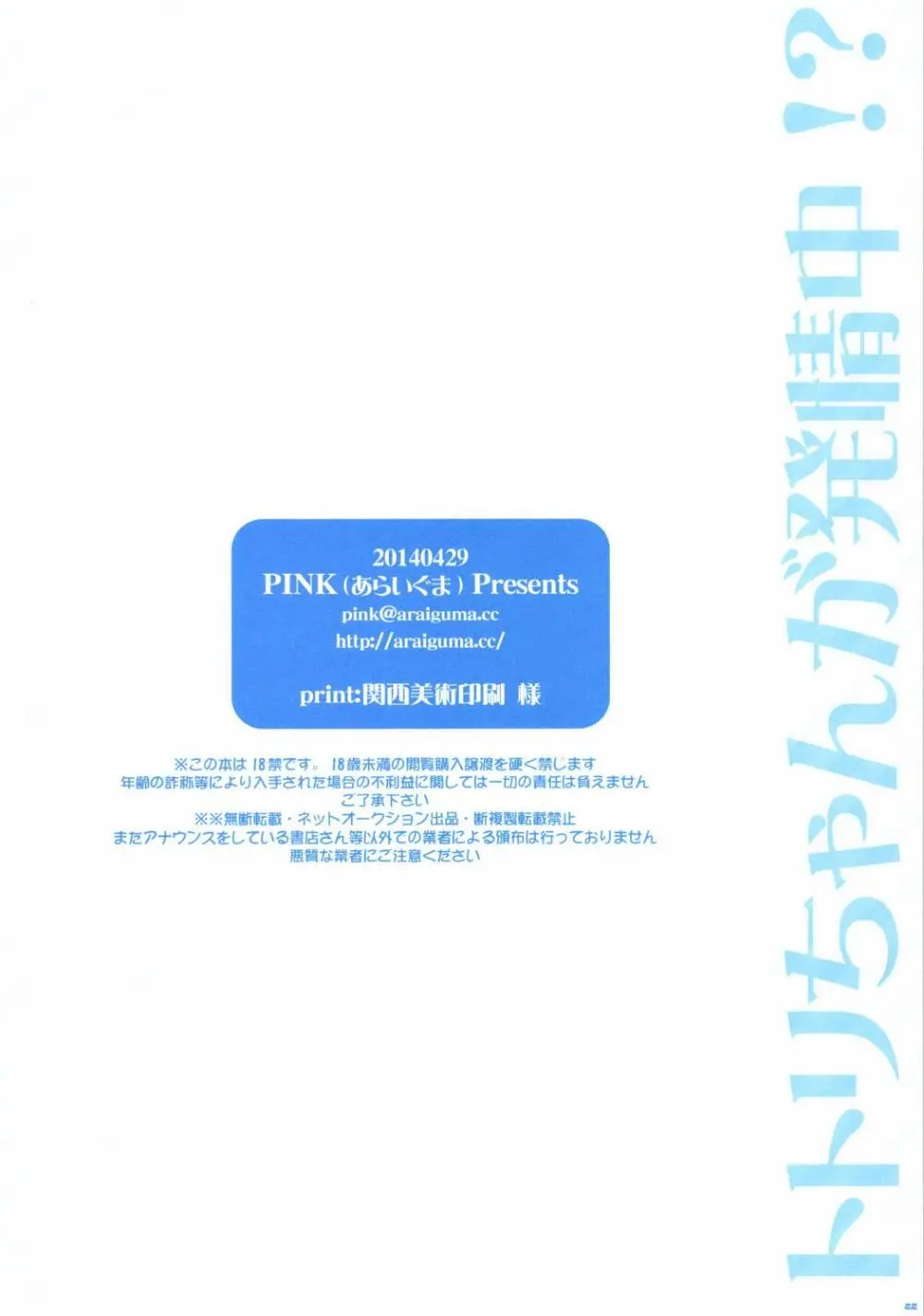 トトリちゃんが発情中!? 22ページ