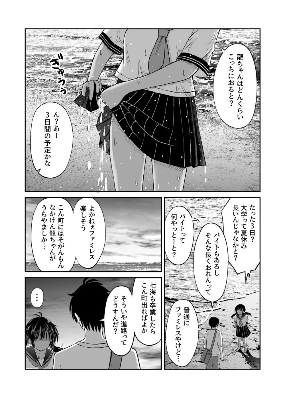 幼馴染が田舎のクソ風習で無理やり結婚させられるのですべて奪う事にした 10ページ