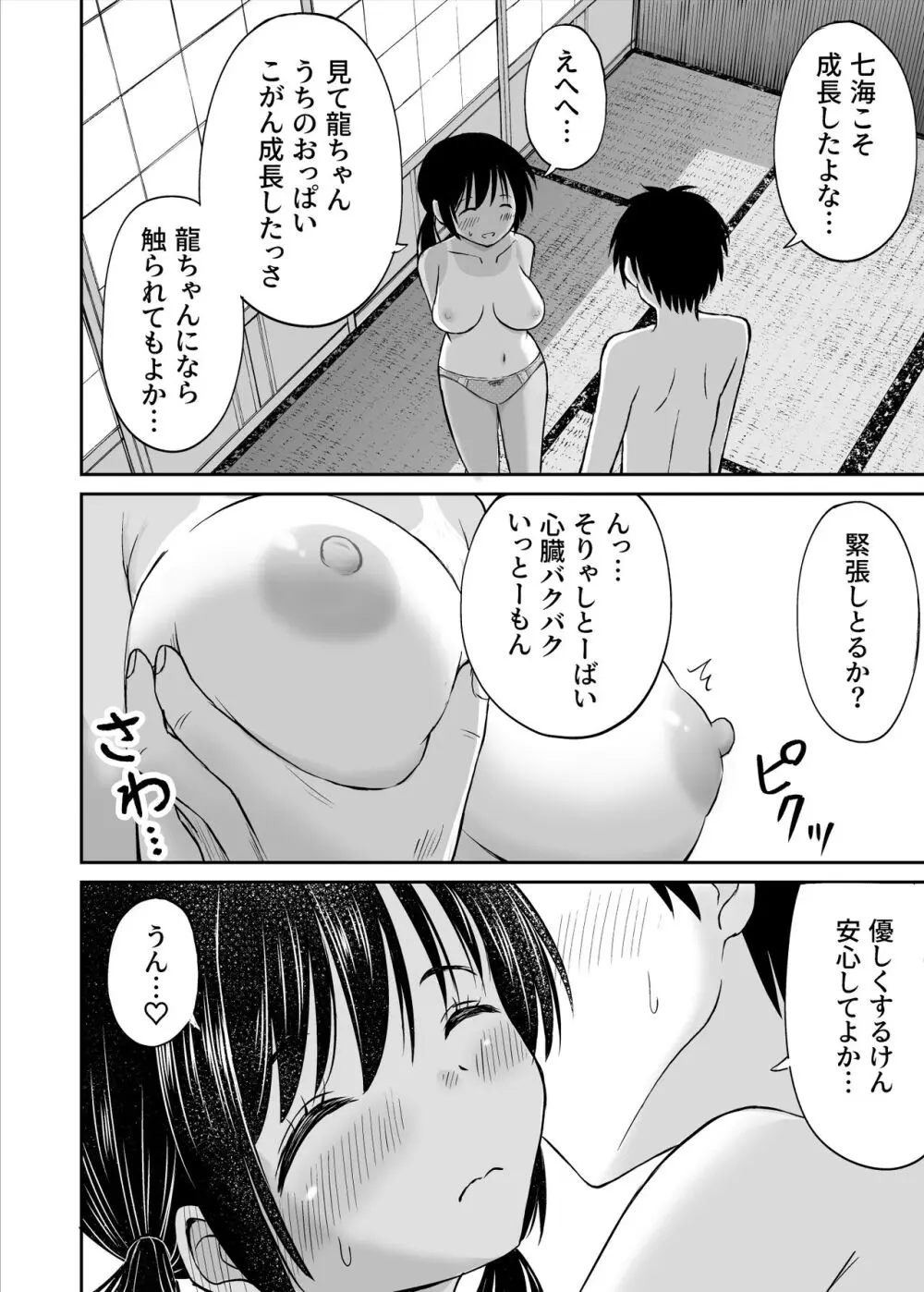 幼馴染が田舎のクソ風習で無理やり結婚させられるのですべて奪う事にした 23ページ