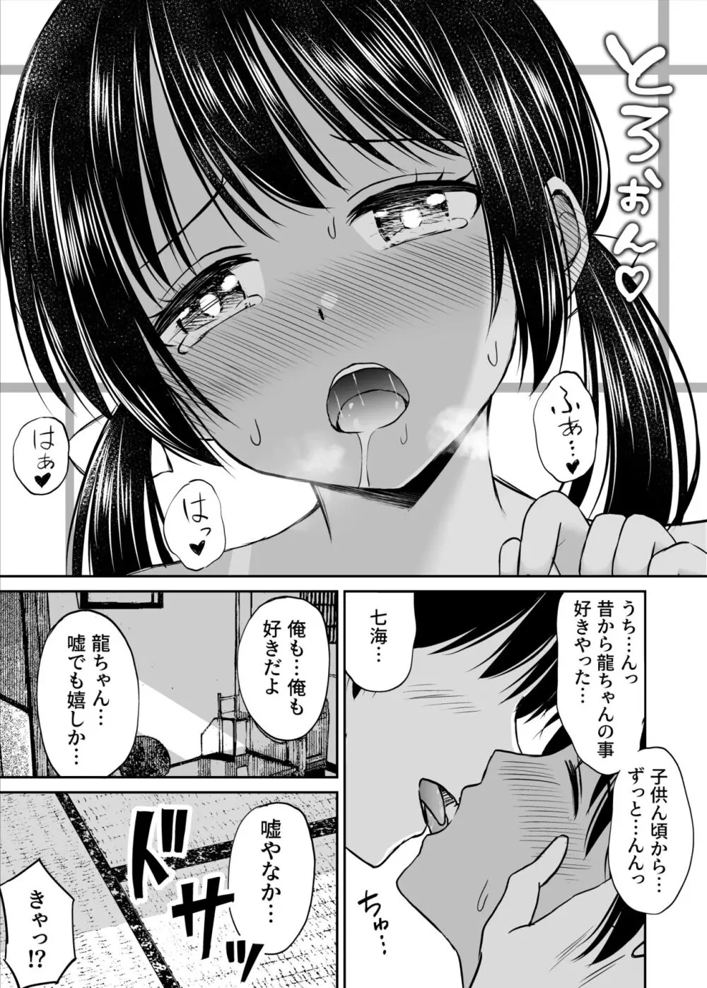 幼馴染が田舎のクソ風習で無理やり結婚させられるのですべて奪う事にした 25ページ