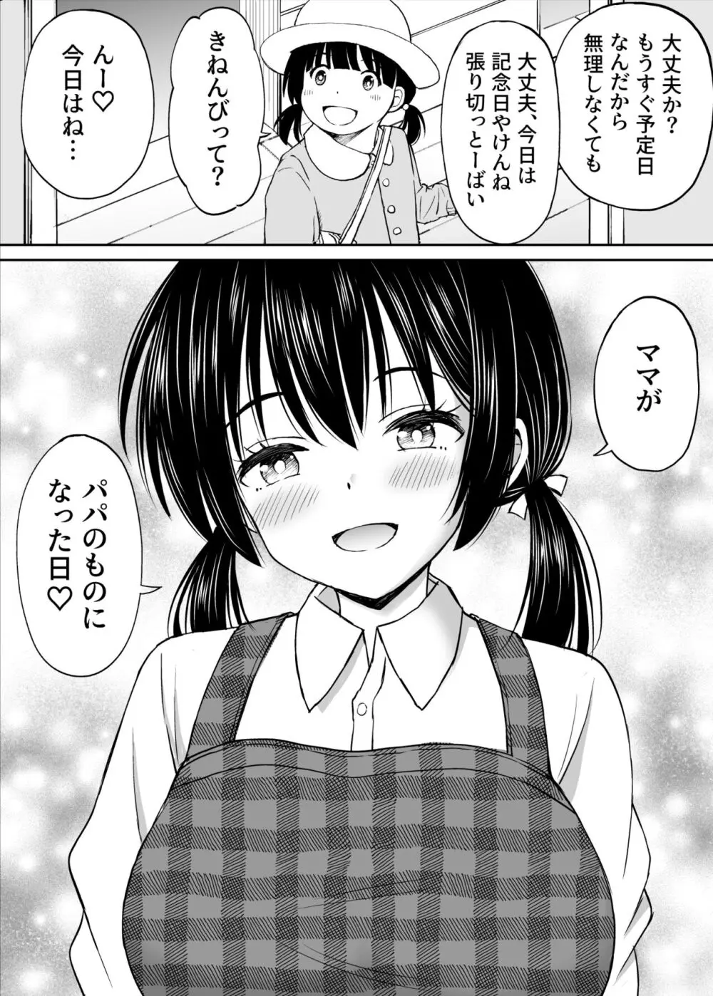 幼馴染が田舎のクソ風習で無理やり結婚させられるのですべて奪う事にした 47ページ