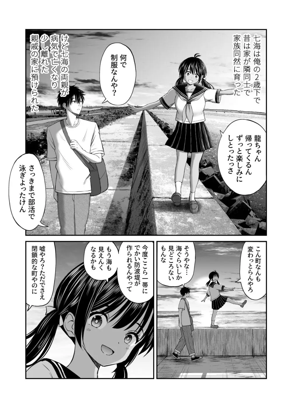 幼馴染が田舎のクソ風習で無理やり結婚させられるのですべて奪う事にした 5ページ