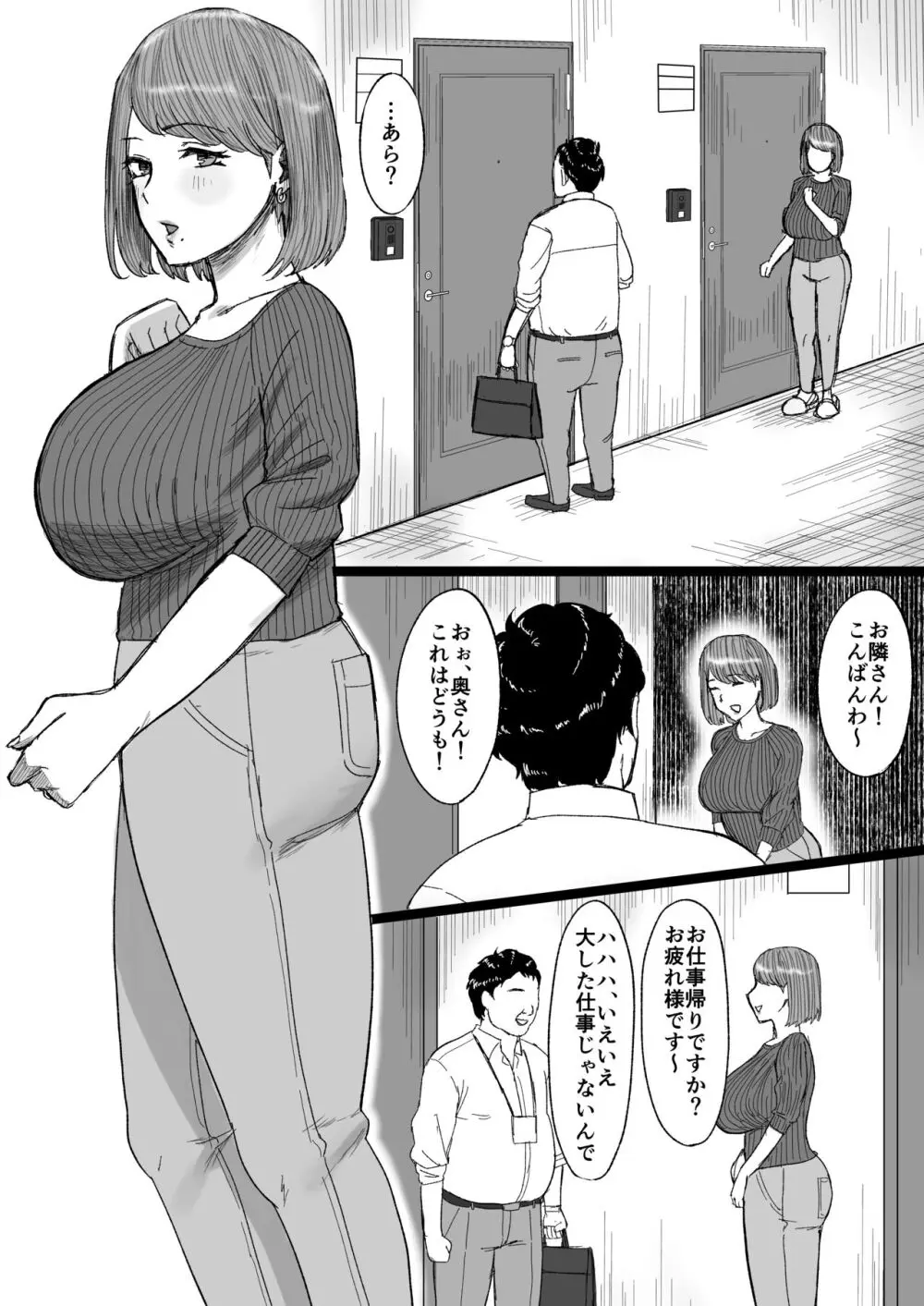 短小おじさんにやさしい世界 31ページ