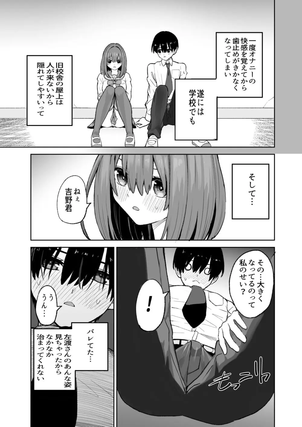 屋上からはじまった彼女とのつながり 11ページ