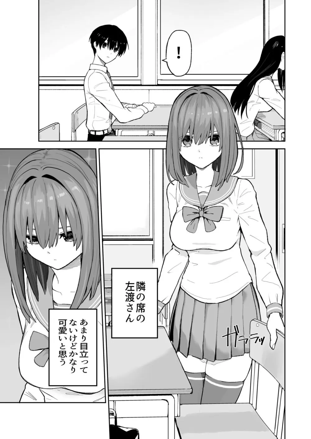 屋上からはじまった彼女とのつながり 5ページ