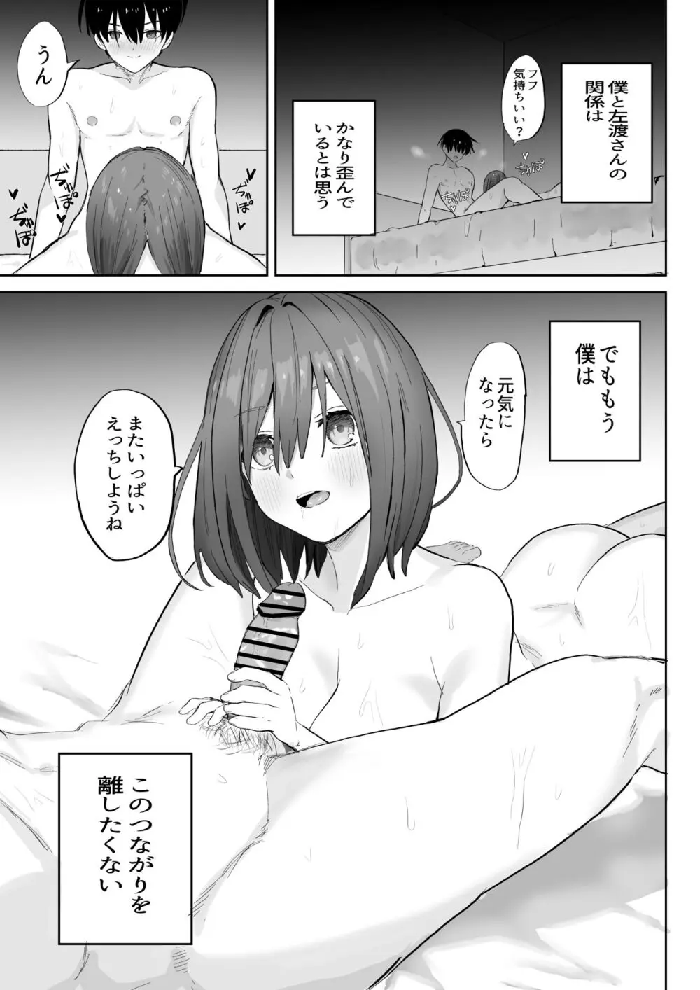 屋上からはじまった彼女とのつながり 53ページ