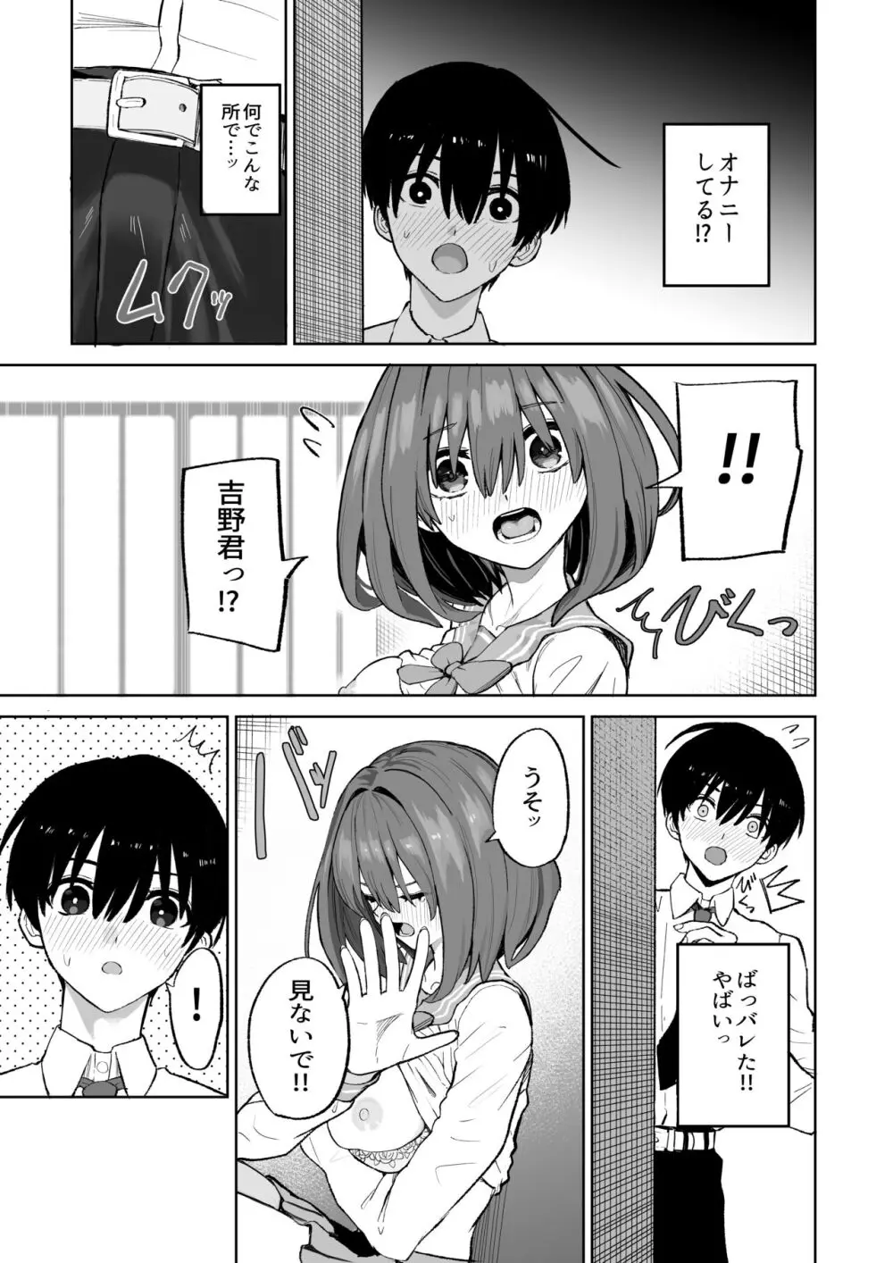 屋上からはじまった彼女とのつながり 9ページ