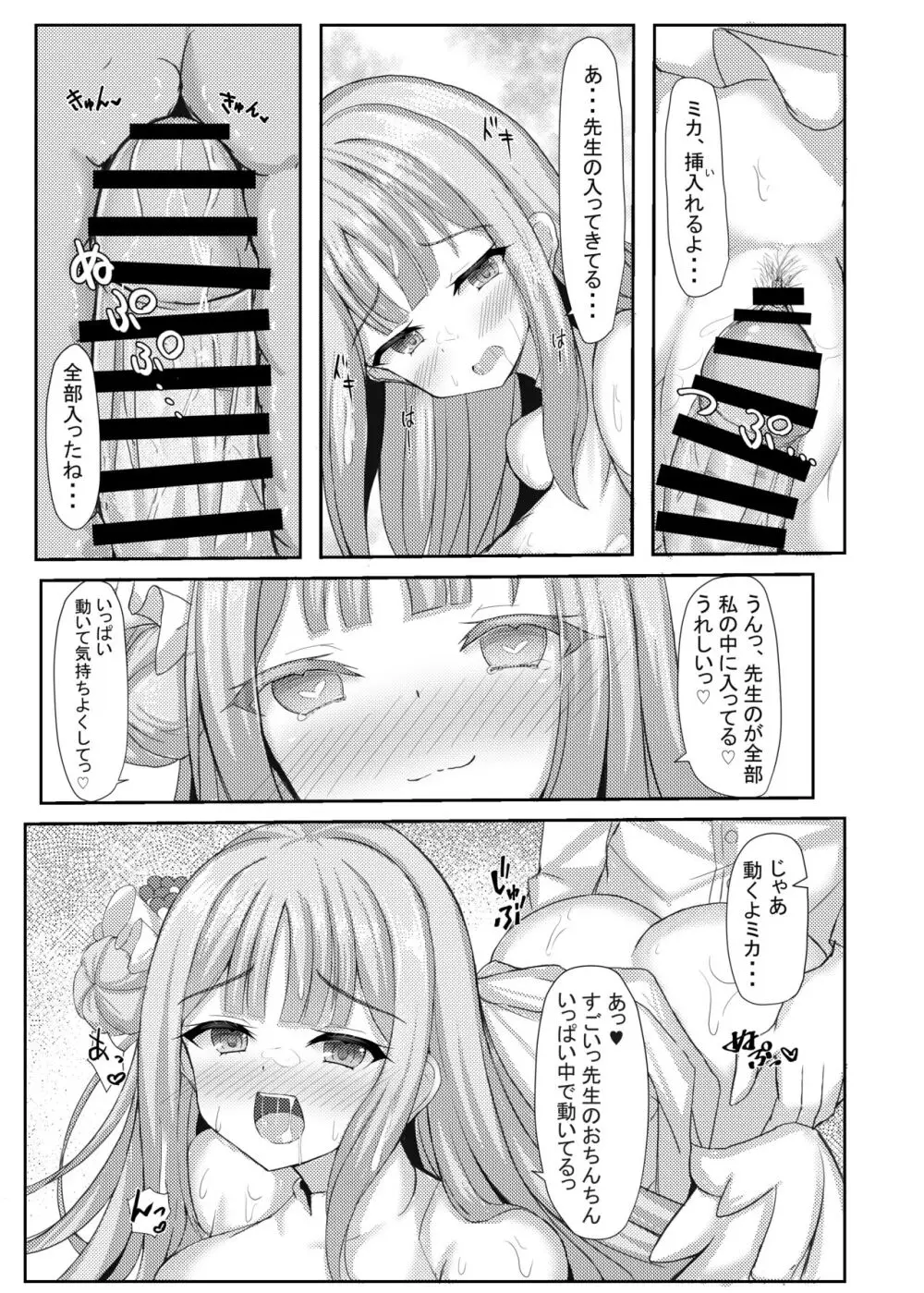 気まぐれお姫様のえっちな当番日誌 12ページ