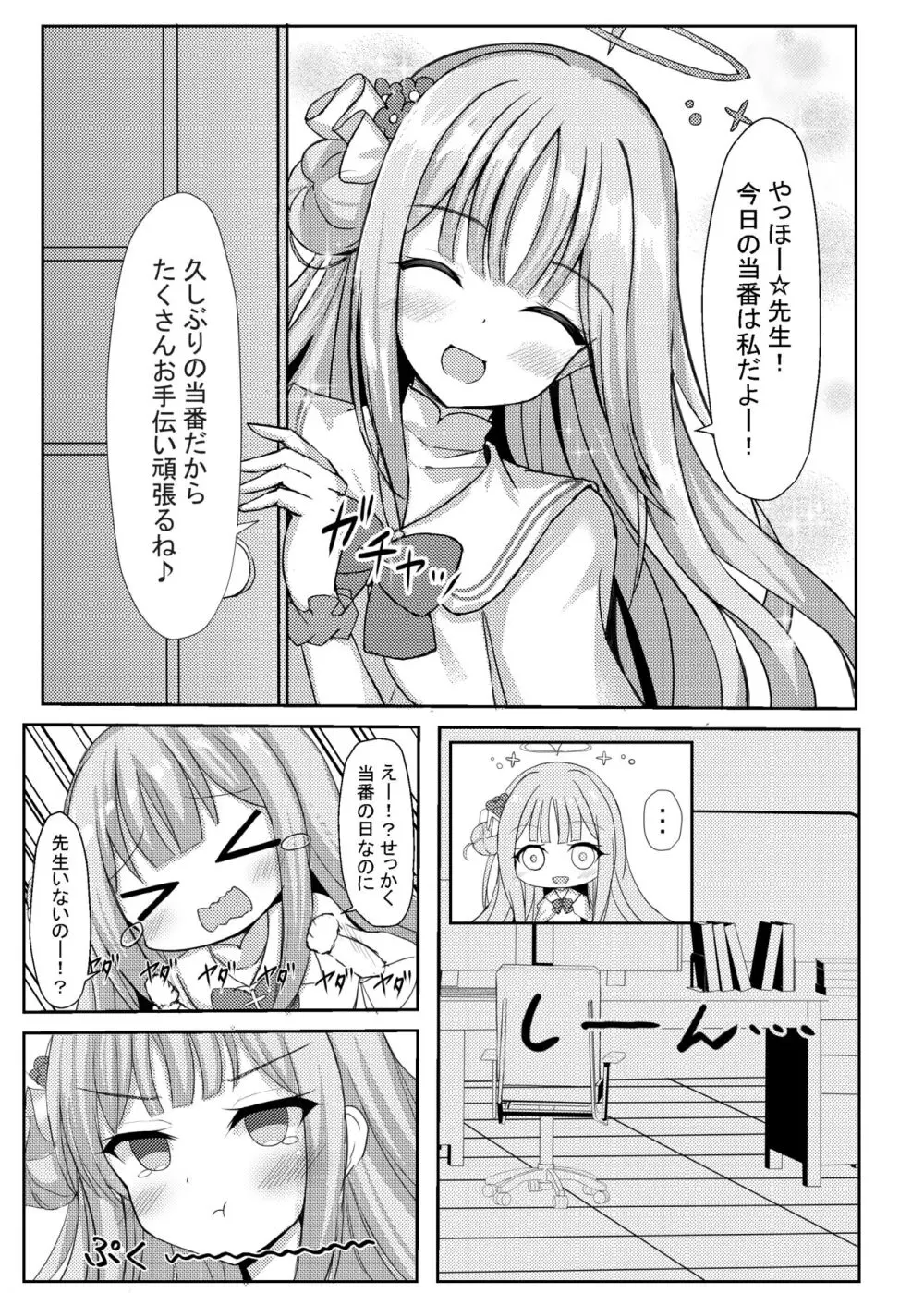 気まぐれお姫様のえっちな当番日誌 2ページ