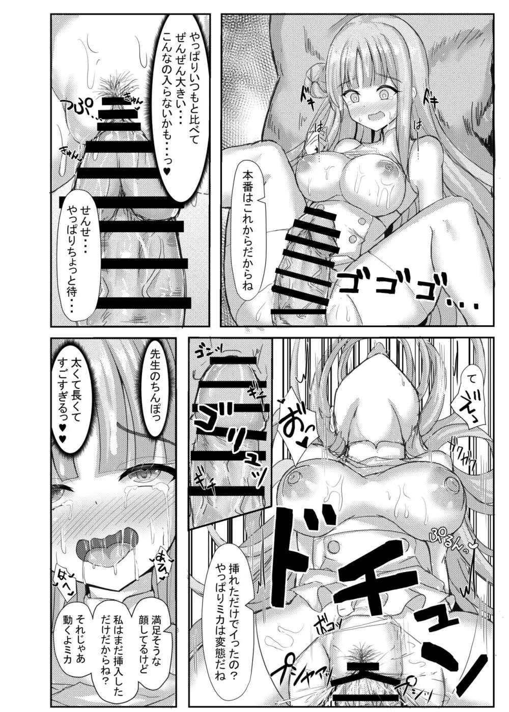 気まぐれお姫様のえっちな当番日誌 23ページ