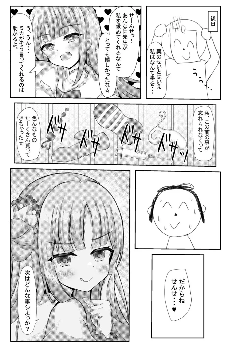 気まぐれお姫様のえっちな当番日誌 28ページ