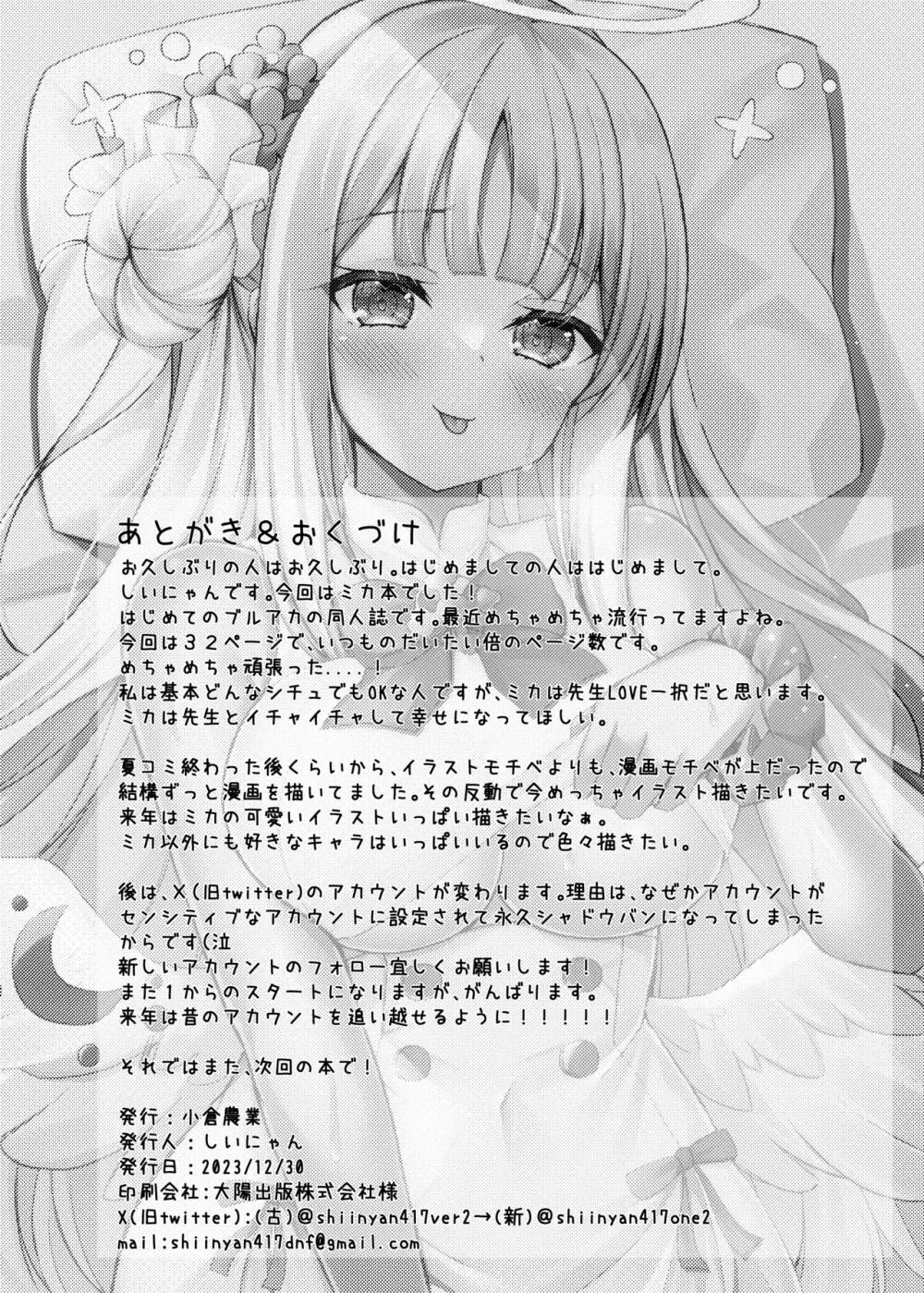 気まぐれお姫様のえっちな当番日誌 29ページ