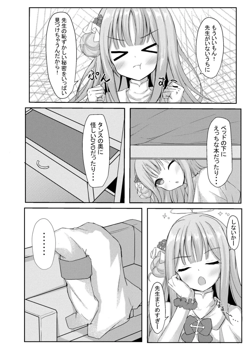 気まぐれお姫様のえっちな当番日誌 3ページ