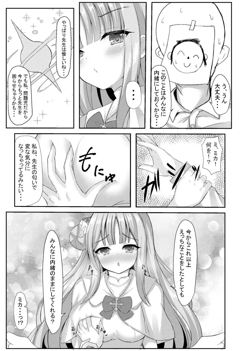 気まぐれお姫様のえっちな当番日誌 8ページ