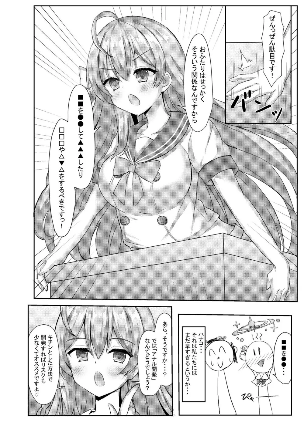 気まぐれお姫様のえっちな当番日誌2 with浦和ハナコ 5ページ