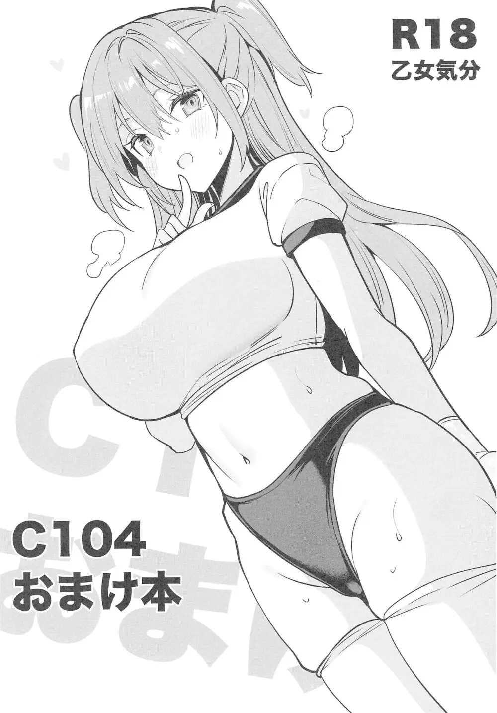 C104おまけ本 1ページ