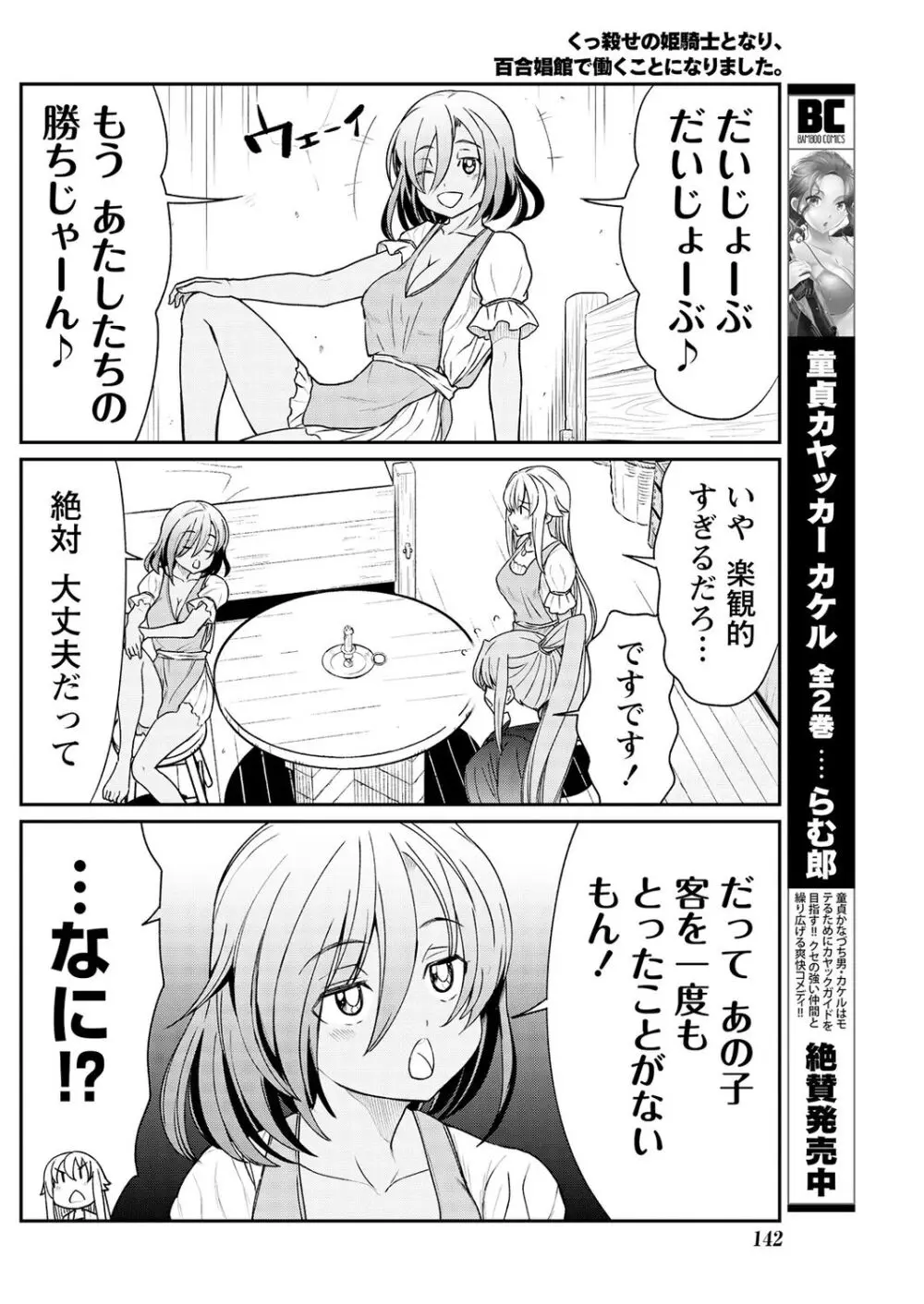 くっ殺せの姫騎士となり、百合娼館で働くことになりました。 第11話 10ページ