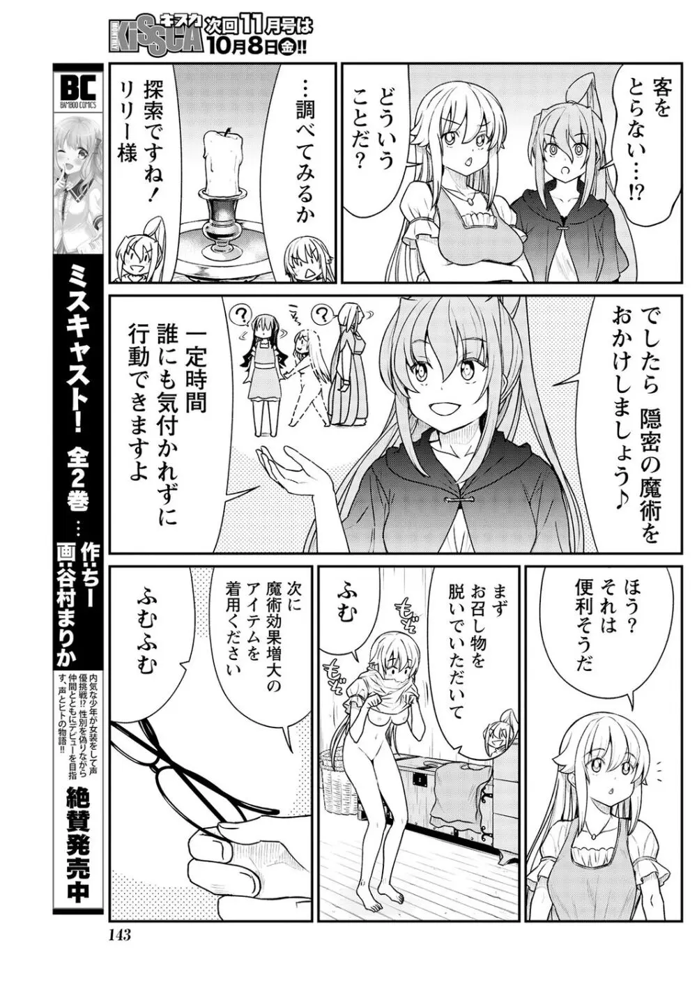 くっ殺せの姫騎士となり、百合娼館で働くことになりました。 第11話 11ページ