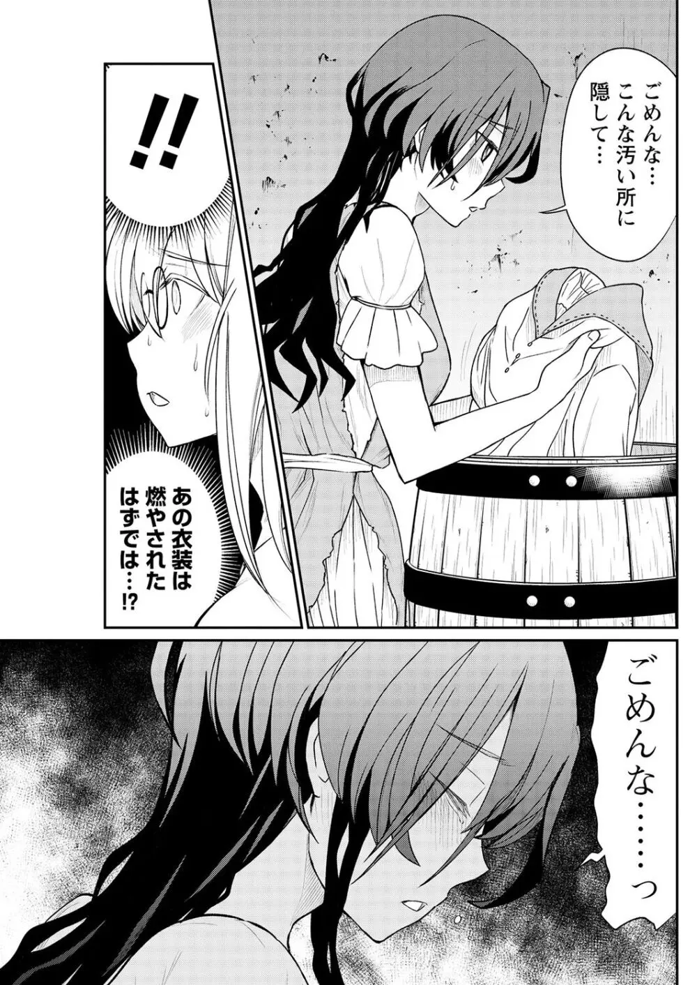 くっ殺せの姫騎士となり、百合娼館で働くことになりました。 第11話 17ページ