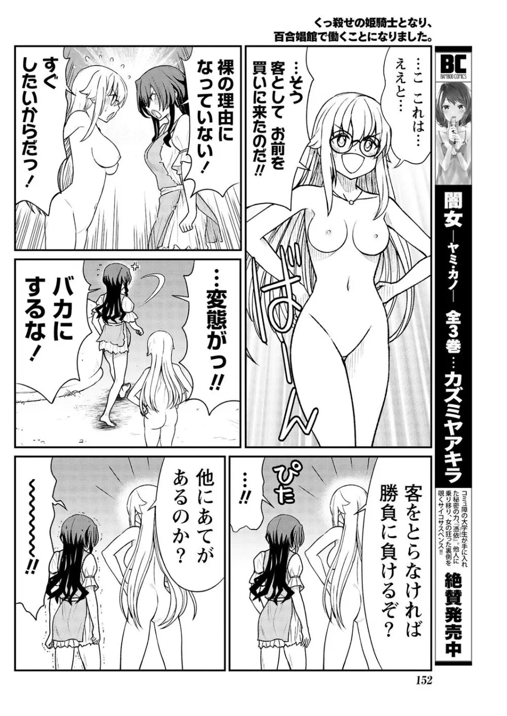 くっ殺せの姫騎士となり、百合娼館で働くことになりました。 第11話 20ページ