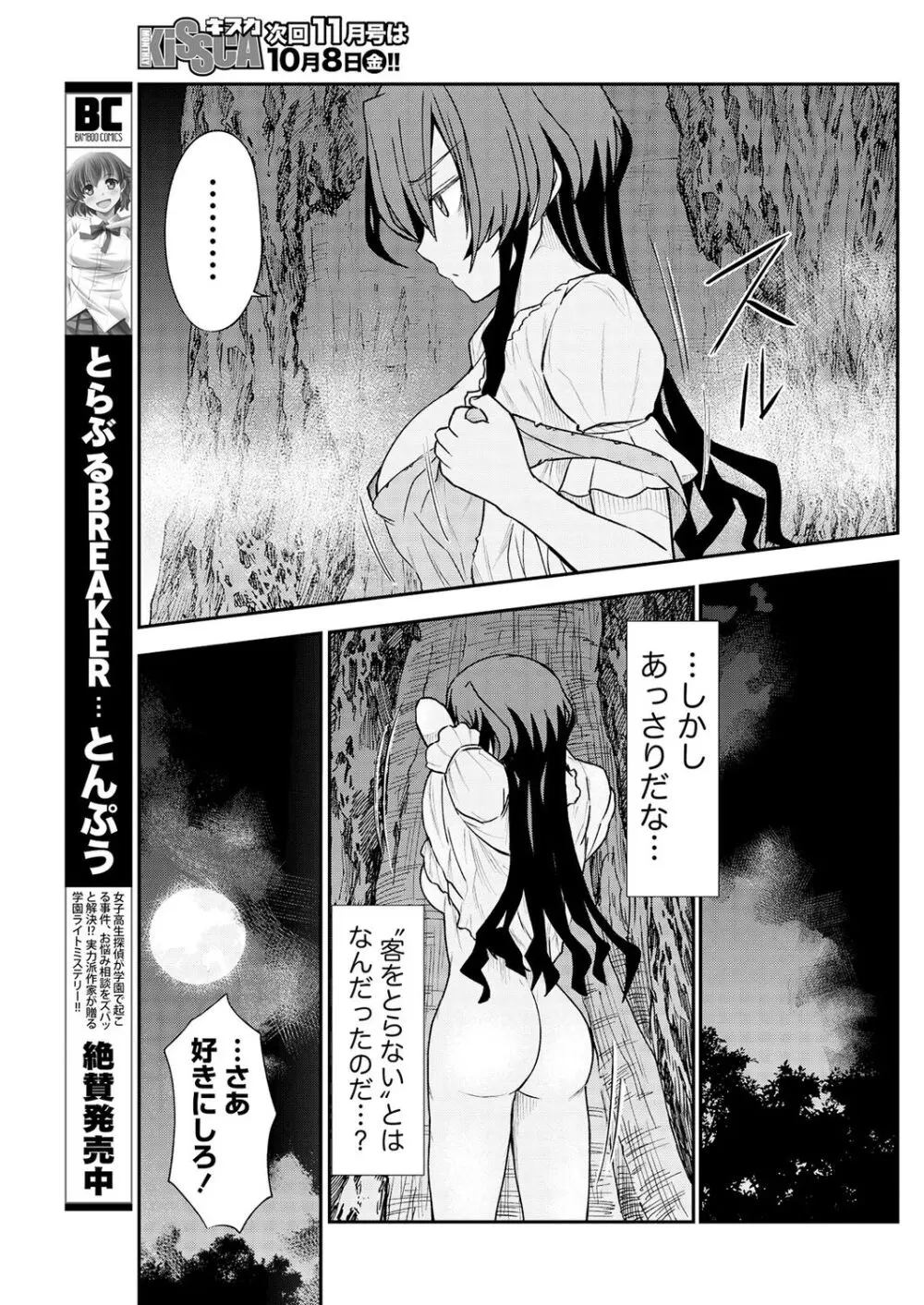 くっ殺せの姫騎士となり、百合娼館で働くことになりました。 第11話 23ページ