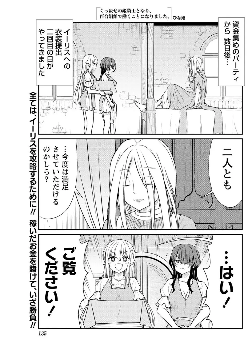 くっ殺せの姫騎士となり、百合娼館で働くことになりました。 第11話 3ページ