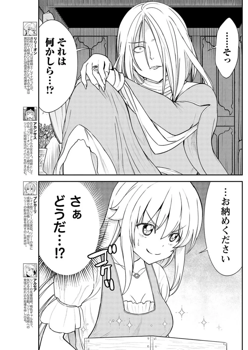 くっ殺せの姫騎士となり、百合娼館で働くことになりました。 第11話 5ページ