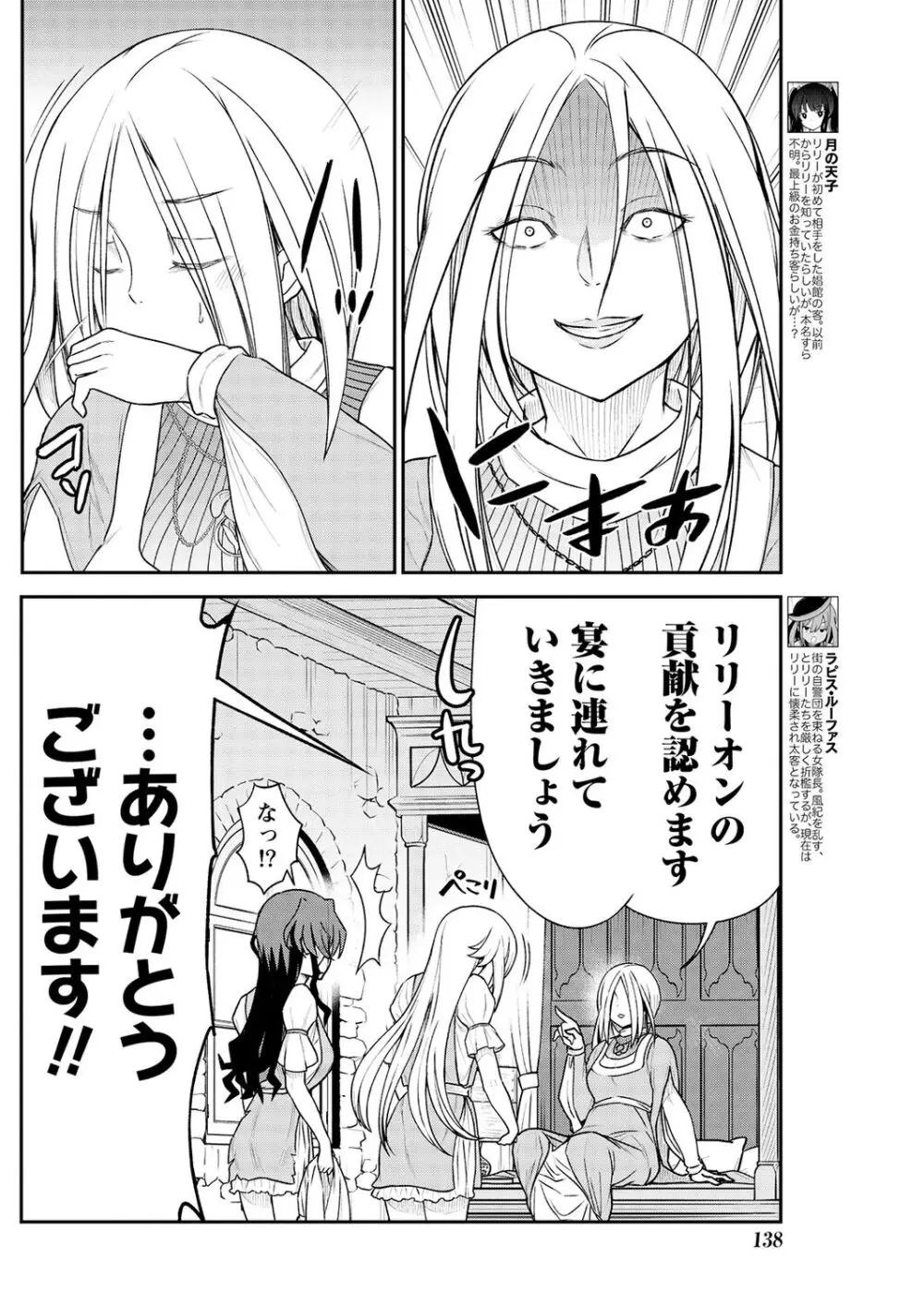 くっ殺せの姫騎士となり、百合娼館で働くことになりました。 第11話 6ページ