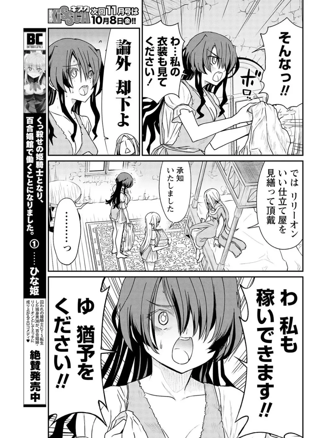 くっ殺せの姫騎士となり、百合娼館で働くことになりました。 第11話 7ページ